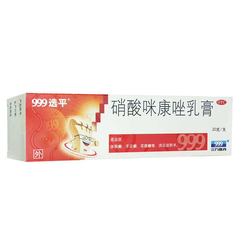 999选平 硝酸咪康唑乳膏 20g