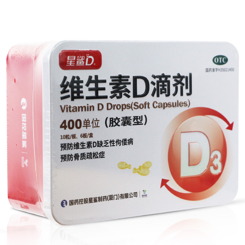 星鲨 维生素D滴剂 400单位*10粒*6板/盒