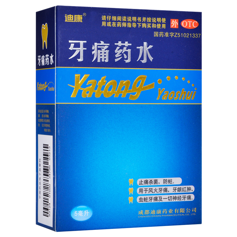 迪康 牙痛药水 5ml
