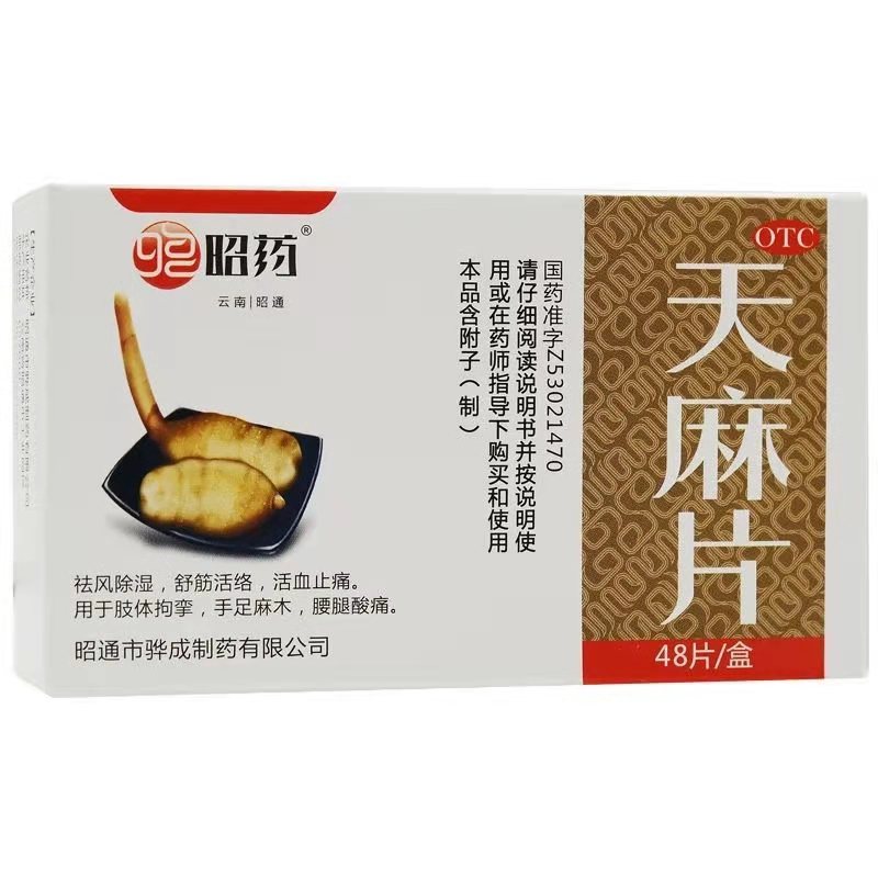 昭药 天麻片 48片