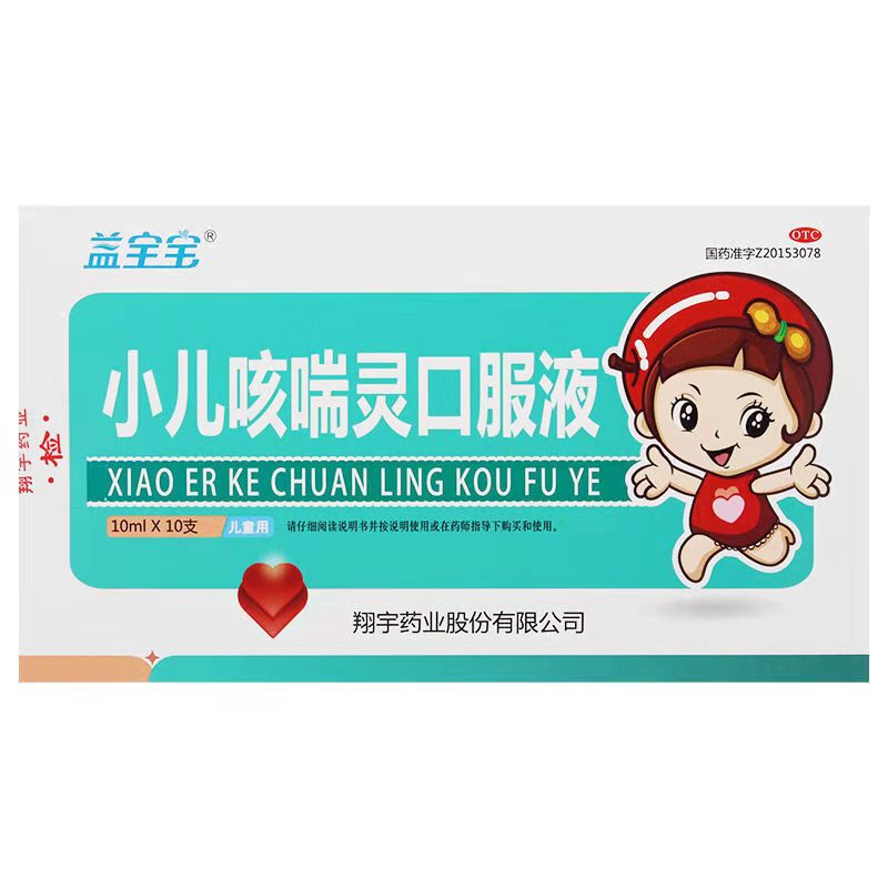 益宝宝 小儿咳喘灵口服液 10ml*10֧支