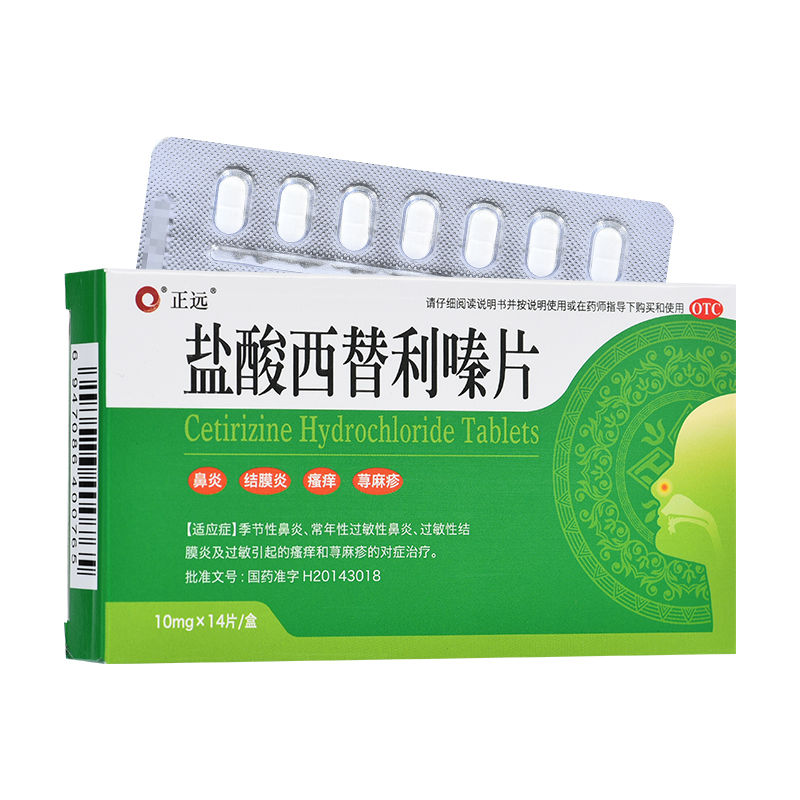 正远 盐酸西替利嗪片 10mg*14片