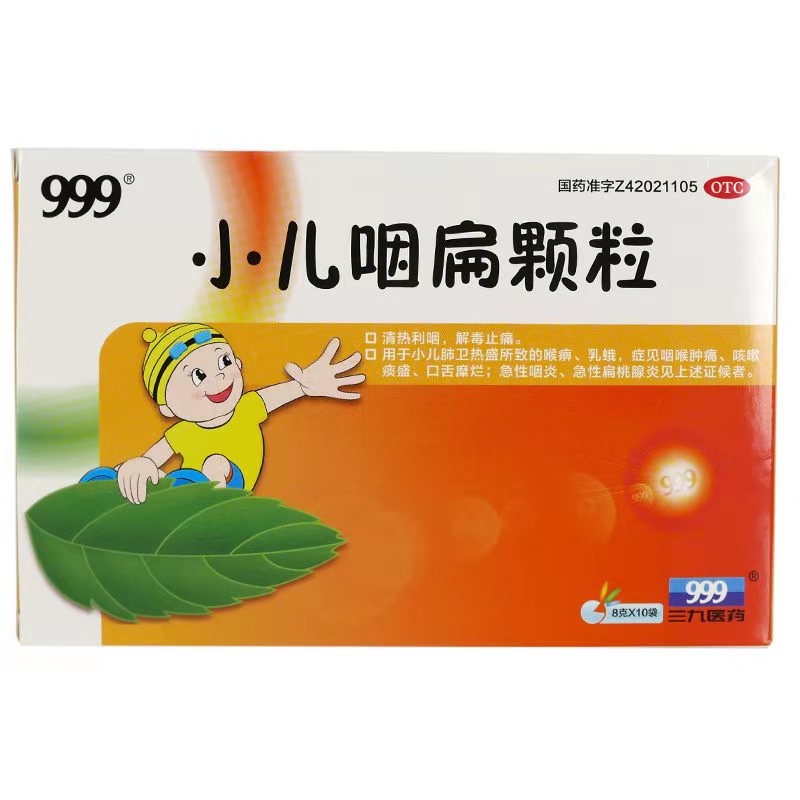 999 小儿咽扁颗粒 8g*10袋