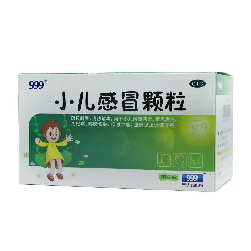 999 小儿感冒颗粒 6g*20袋