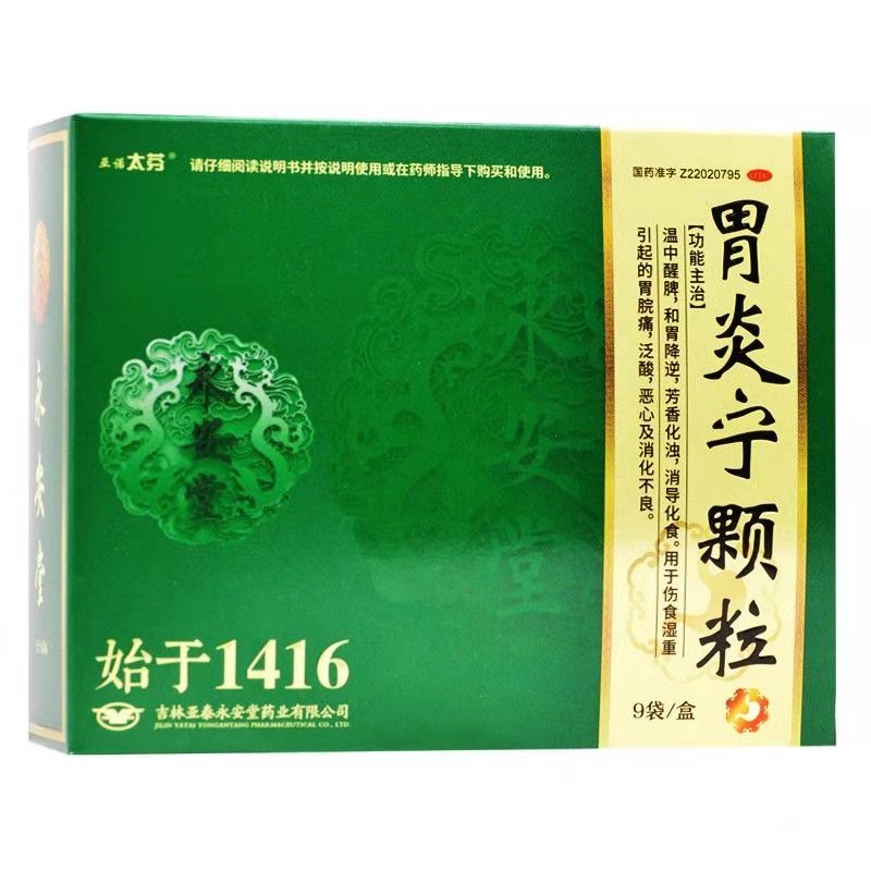 亚诺太芬 胃炎宁颗粒 15g*3袋*3小盒