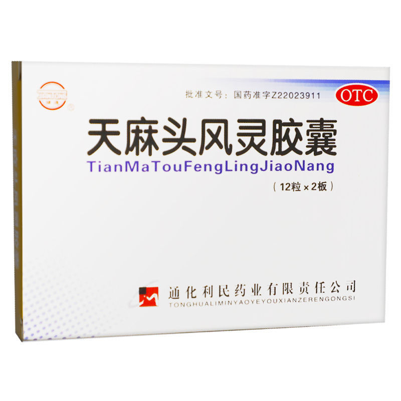 健通 天麻头风灵胶囊 24粒