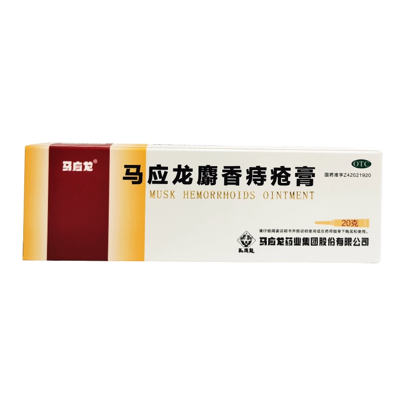 马应龙  麝香痔疮膏 20g/支