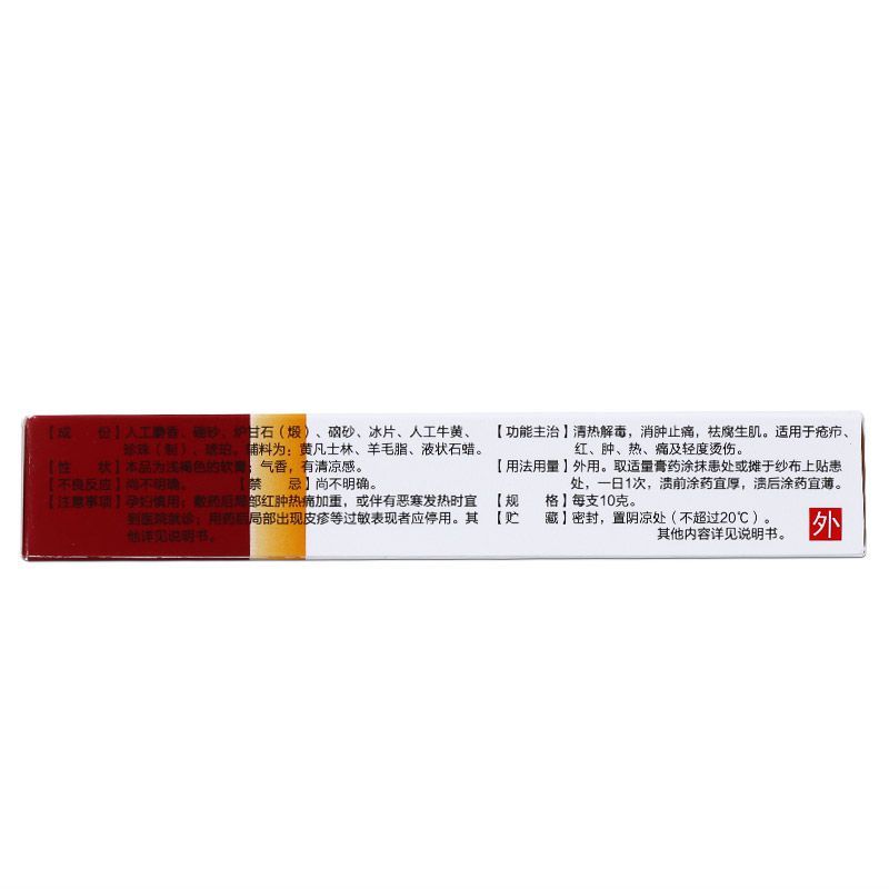 马应龙龙珠软膏 10g