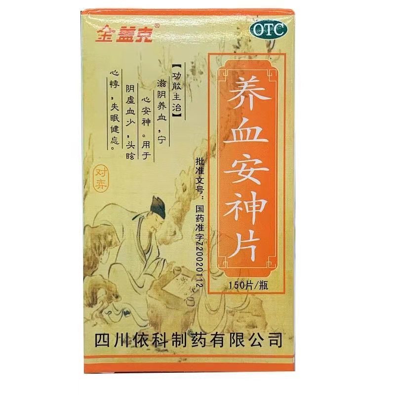 金盖克 养血安神片 0.25g*150片