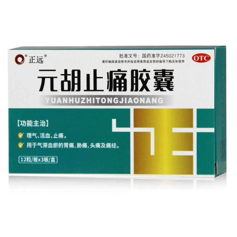 正远 元胡止痛胶囊 0.25g*12粒*3板/盒