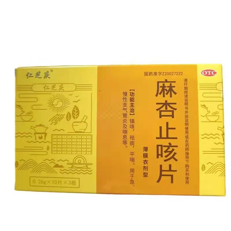 仁芝庆 麻杏止咳片 0.26g*10片*3板
