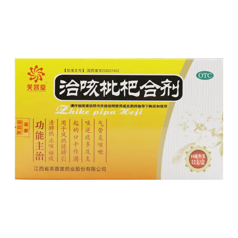 芙蓉堂 治咳枇杷合剂 10ml*12֧支
