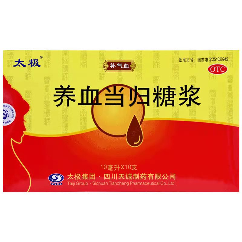 太极 养血当归糖浆 10ml*10֧支