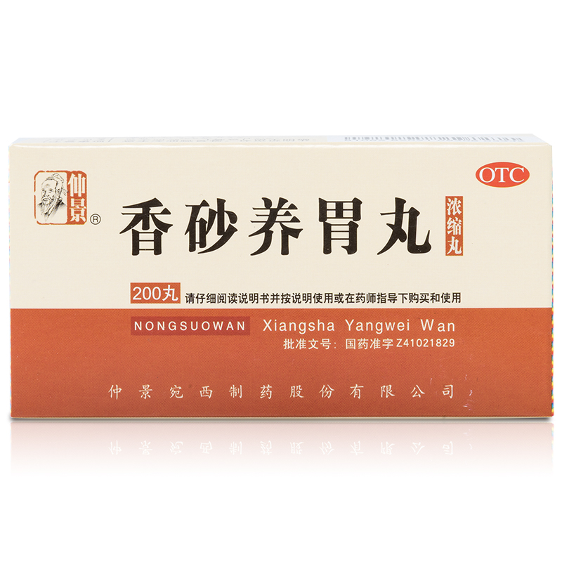 仲景 香砂养胃丸 200丸/瓶