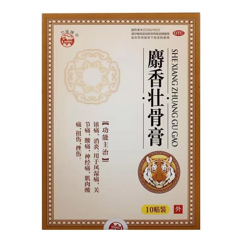 力强 麝香壮骨膏 7cm*10cm*5贴*2袋