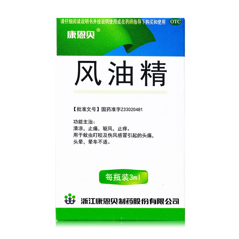 康恩贝 风油精 3ml
