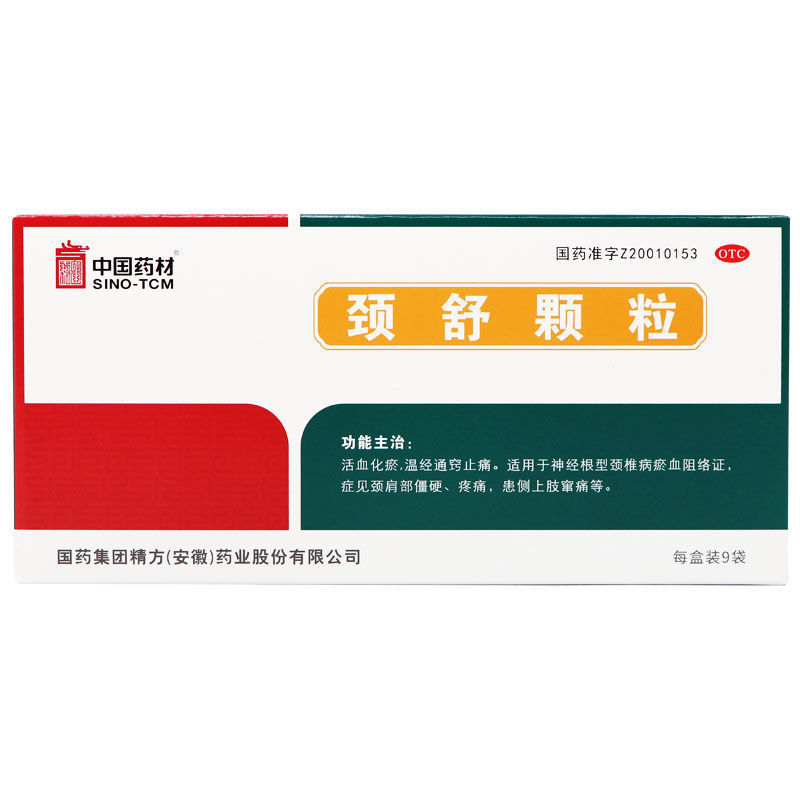 中国药材 颈舒颗粒 6克*9袋