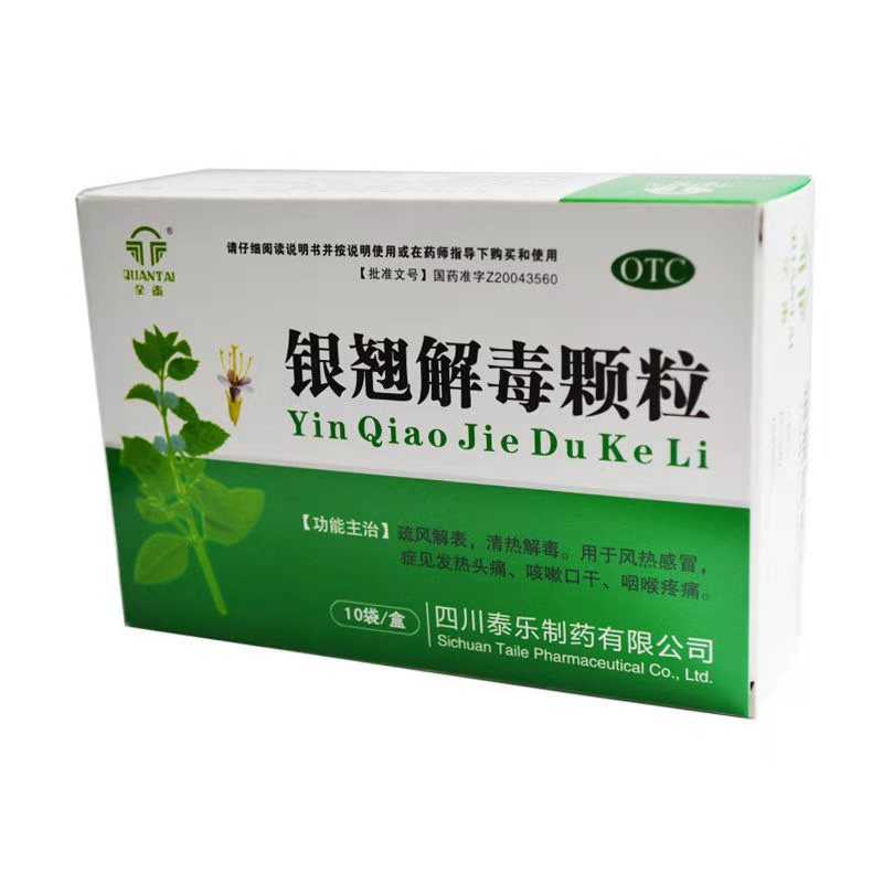全泰 银翘解毒颗粒 15g*10袋