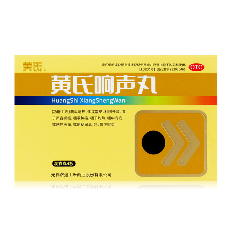 黄氏响声丸 0.133g*144丸/盒