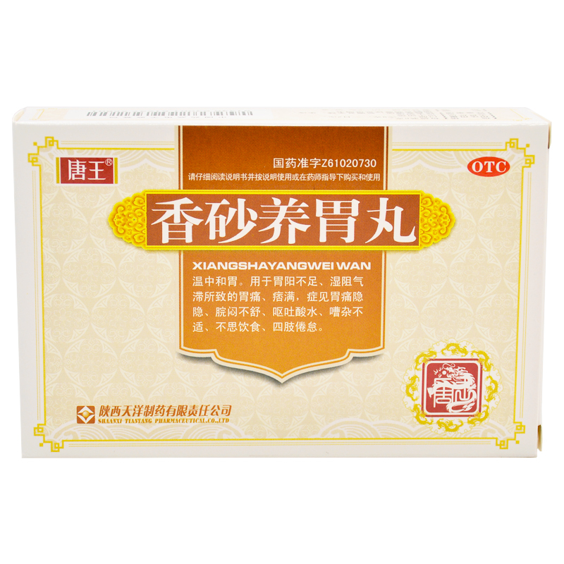 唐王 香砂养胃丸 6g*10袋