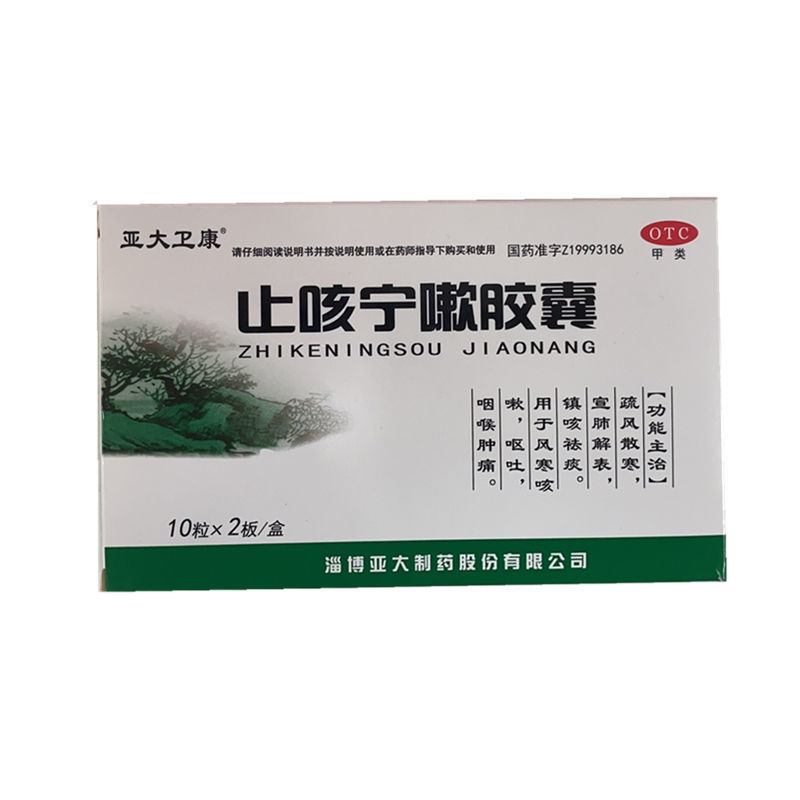 亚大卫康 止咳宁嗽胶囊 0.25g*20粒