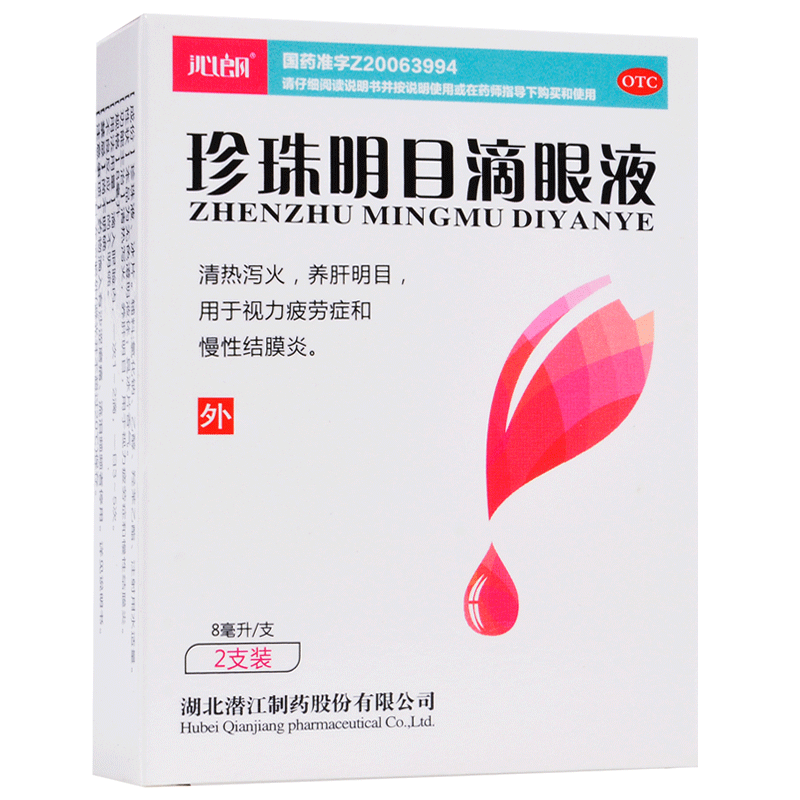 沁朗 珍珠明目滴眼液 8ml*2支/盒