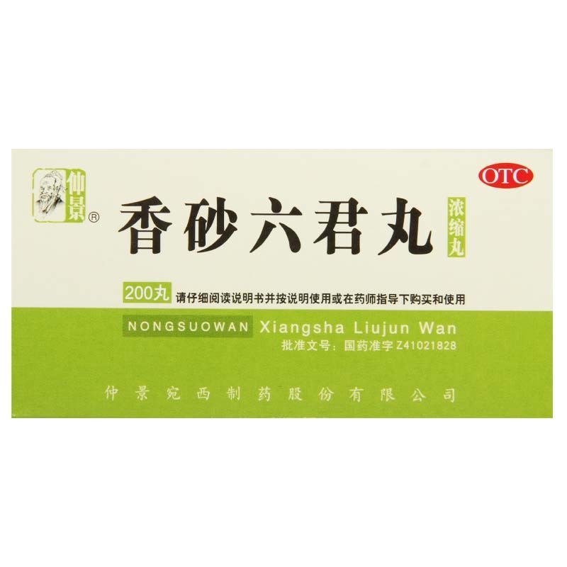 仲景 香砂六君丸(浓缩丸) 200丸