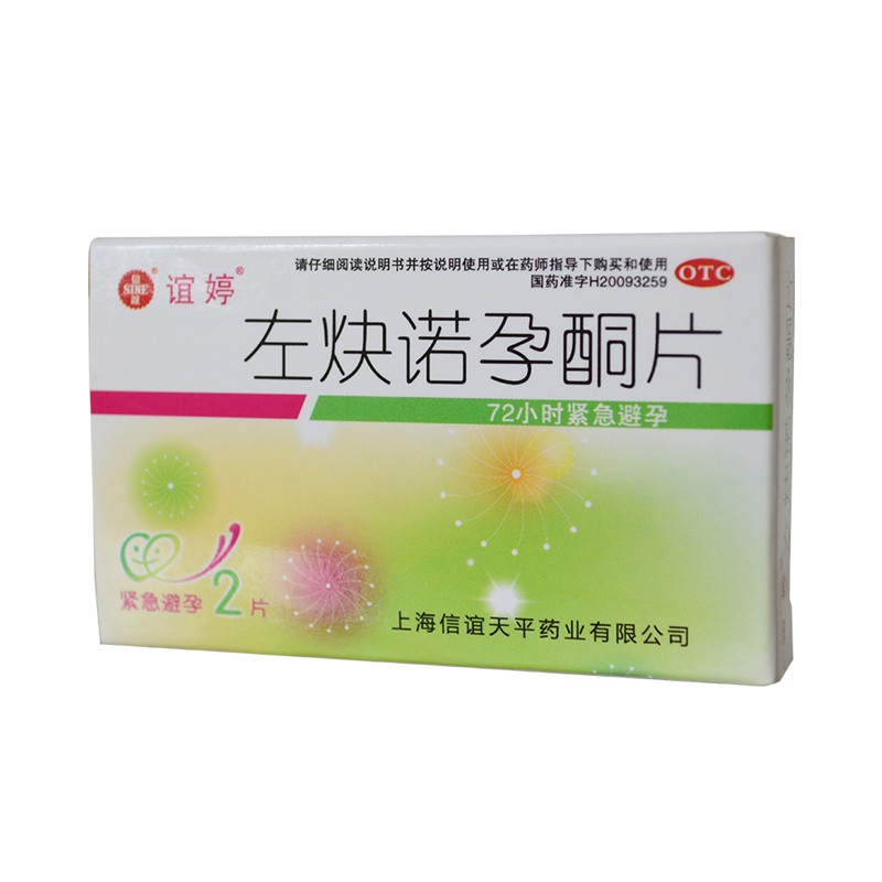 谊婷 左炔诺孕酮片 0.75mg*2片