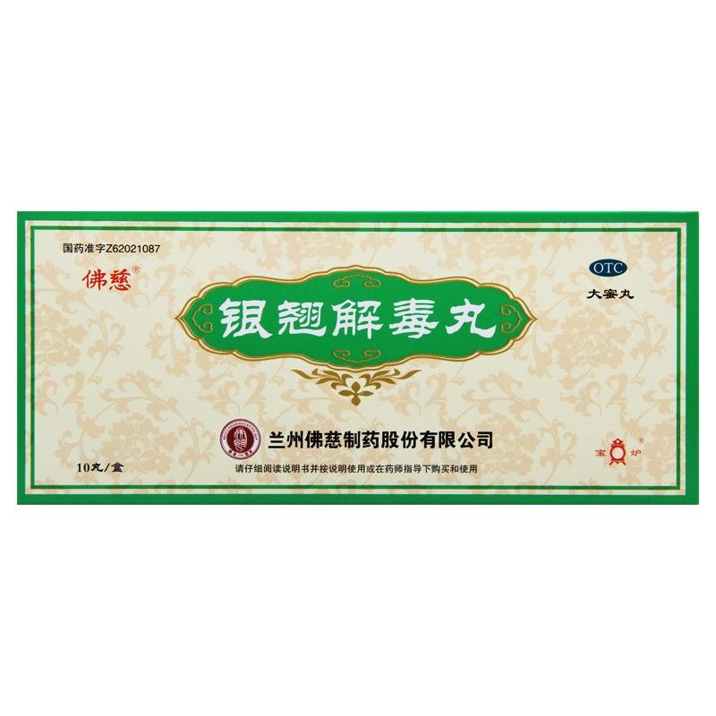 佛慈 银翘解毒丸 9g*10丸/盒