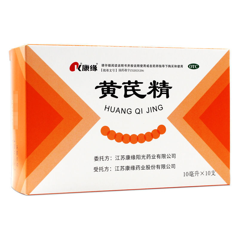 康缘 黄芪精 10ml*10支