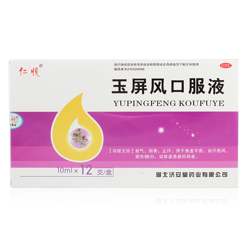 仁悦 玉屏风口服液 10ml*12֧支
