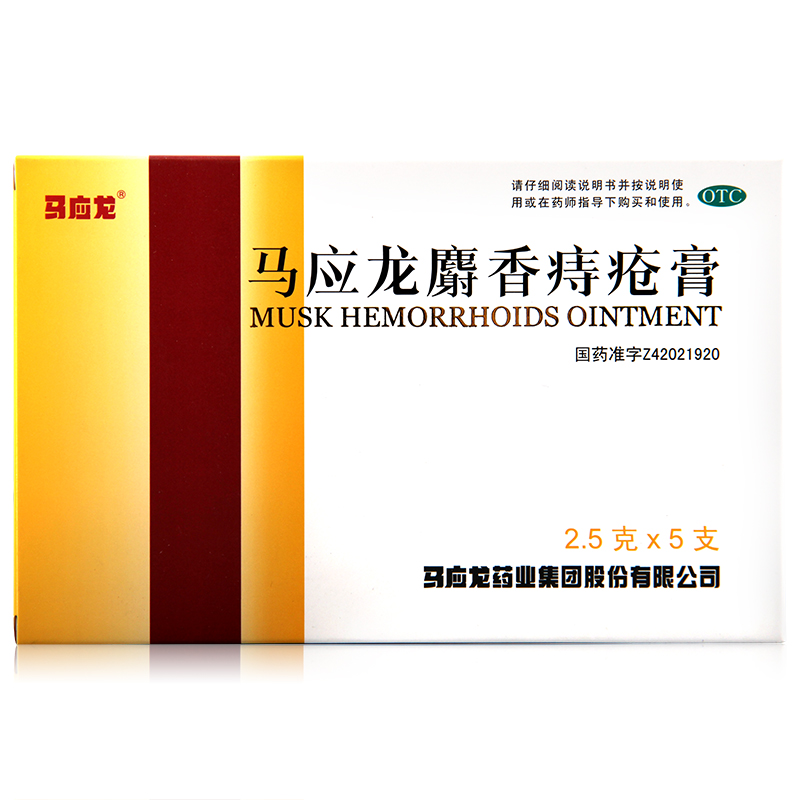 马应龙麝香痔疮膏 2.5g*5支