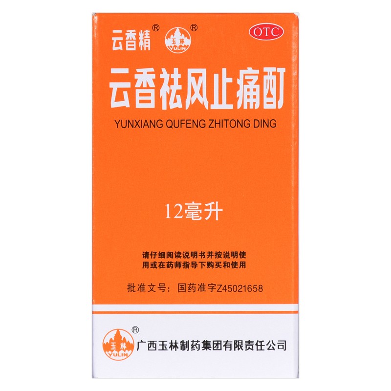 云香精 云香祛风止痛酊 12ml