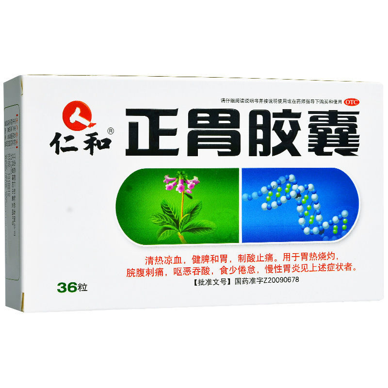 仁和 正胃胶囊 0.35g*12粒*3板