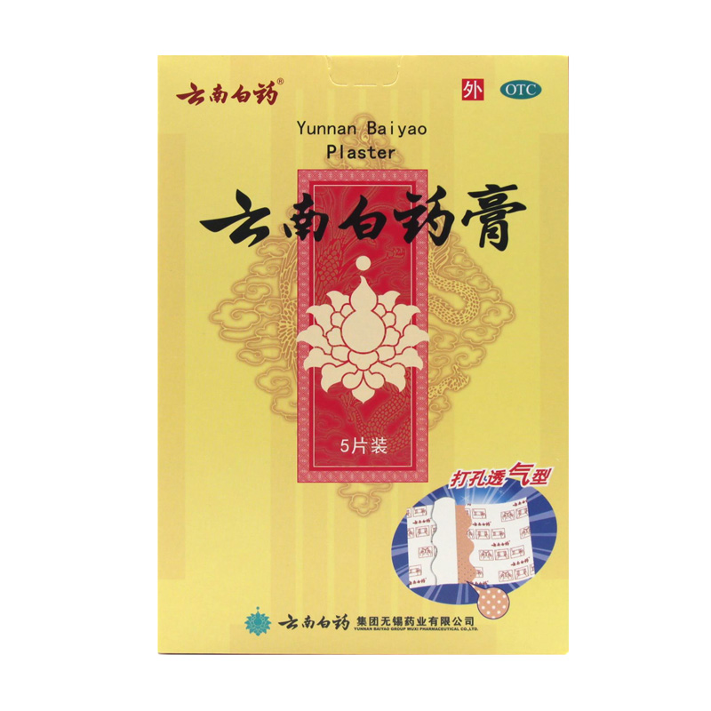 云南白药膏 6.5cm*10cm*5片/盒