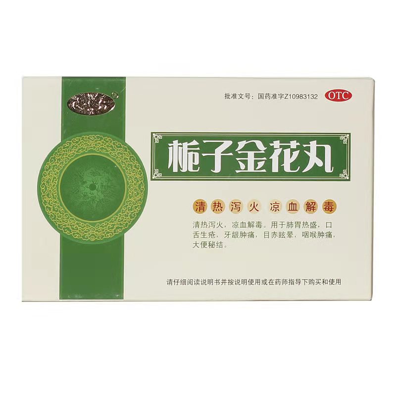 栀子金花丸