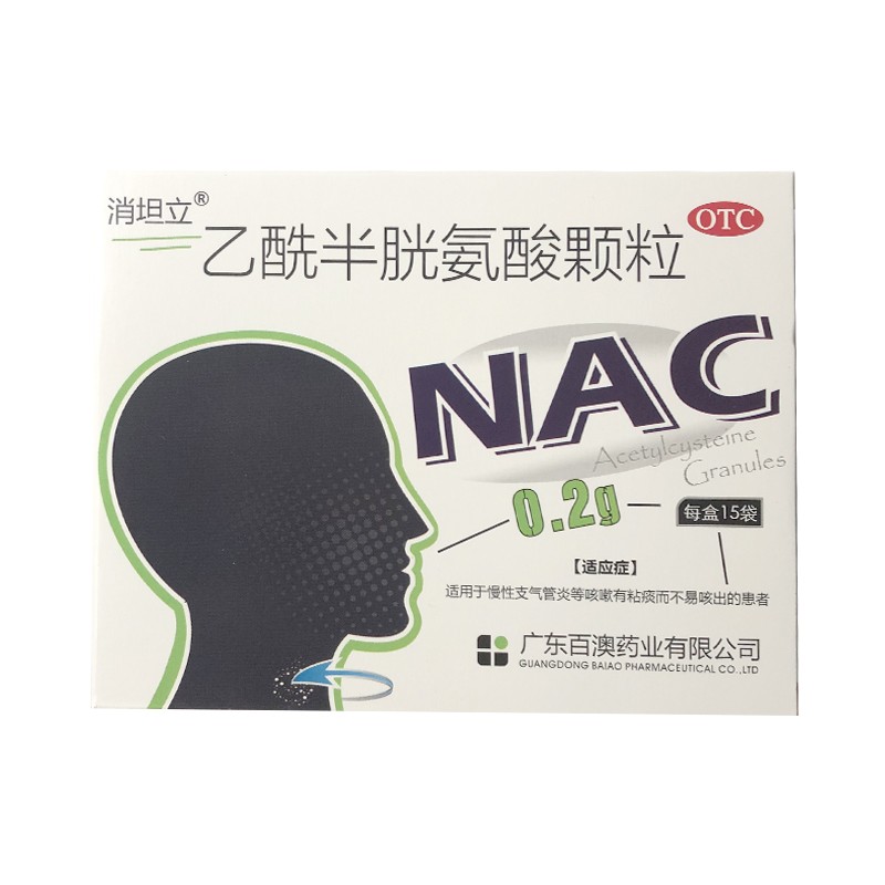 消坦立 乙酰半胱氨酸颗粒 0.2g*15袋