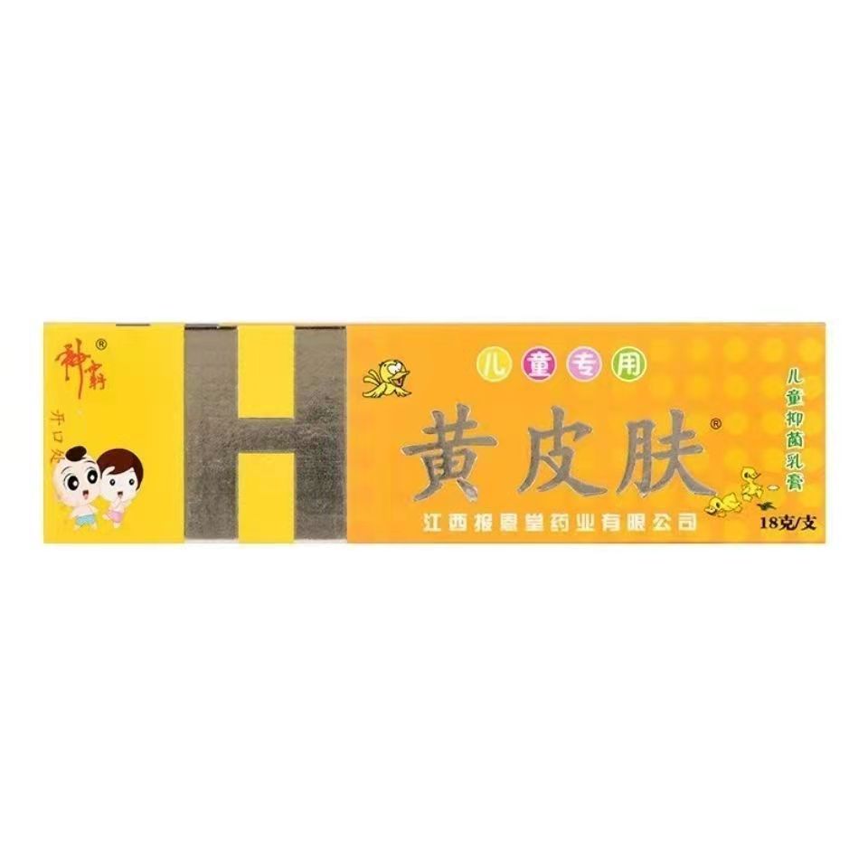 黄皮肤儿童抑菌乳膏 18g