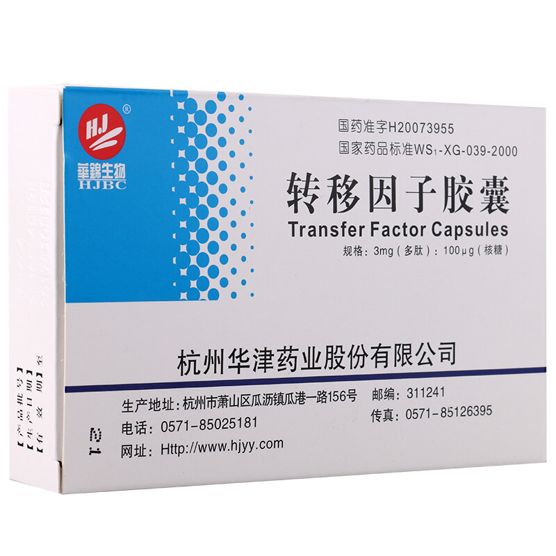 华锦生物 转移因子胶囊 3mg*24粒