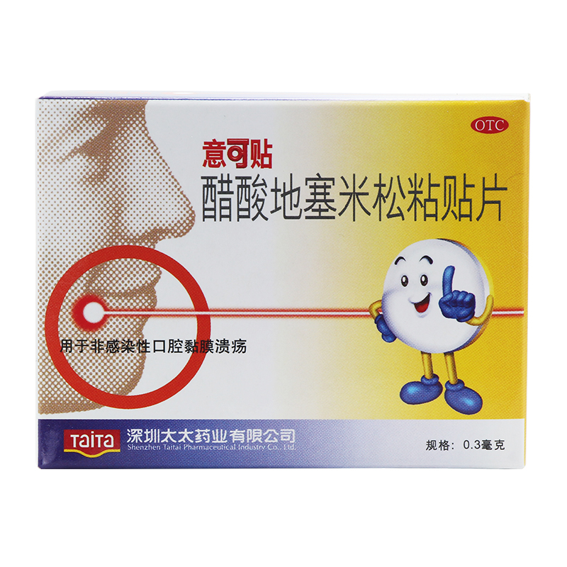 意可贴 醋酸地塞米松粘贴片 0.3毫克*5片