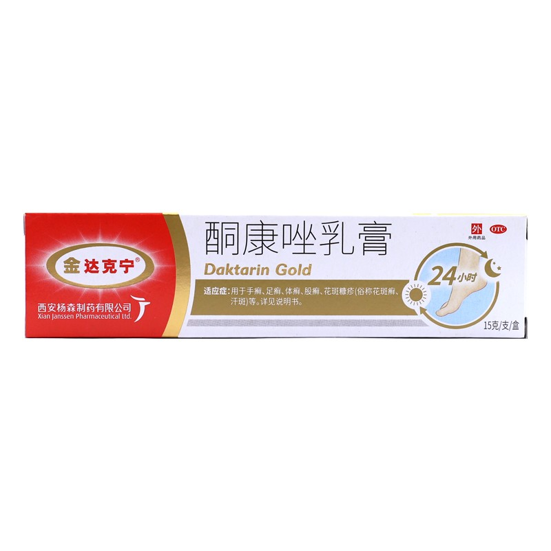 金达克宁 酮康唑乳膏 15g:0.3g/支