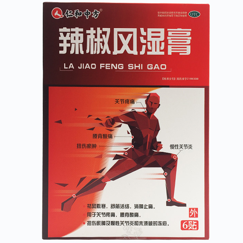 仁和中方 辣椒风湿膏 7*10厘米*3贴*2袋