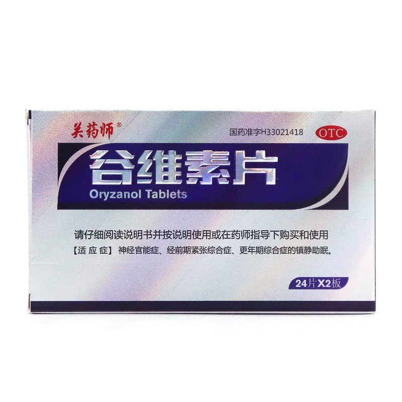 关药师 谷维素片 10mg*24片*2板