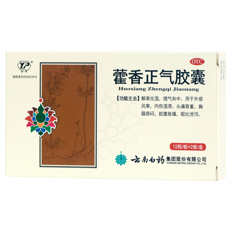 云丰 藿香正气胶囊 24粒/盒