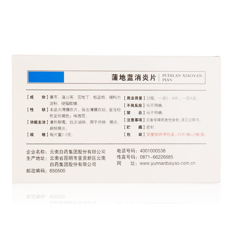 云丰 蒲地蓝消炎片 48片/盒