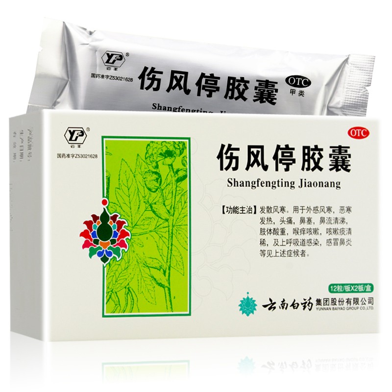 云丰 伤风停胶囊 0.35g*24粒/盒