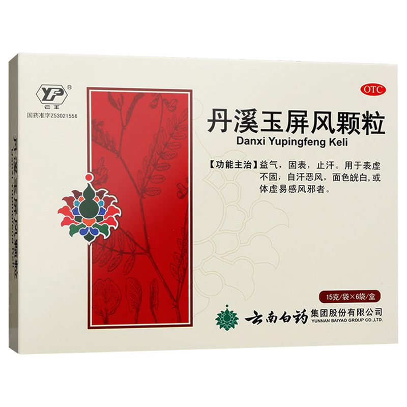 云丰 丹溪玉屏风颗粒 15g*6袋/盒