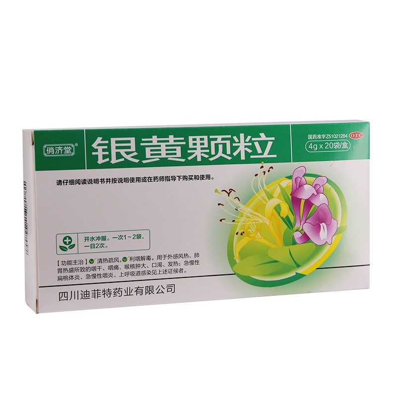 俏济堂 银黄颗粒 4g*20袋/盒 