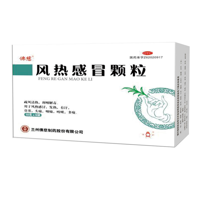 佛慈 风热感冒颗粒 10g*6袋/盒