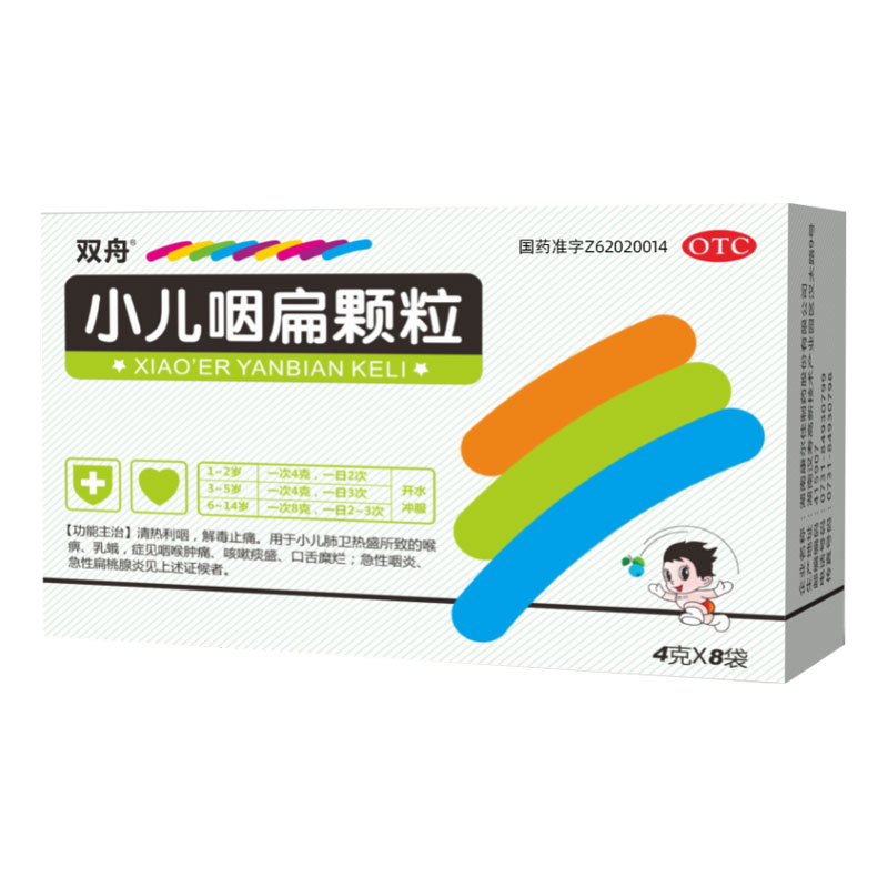 双舟 小儿咽扁颗粒 4g*8袋/盒